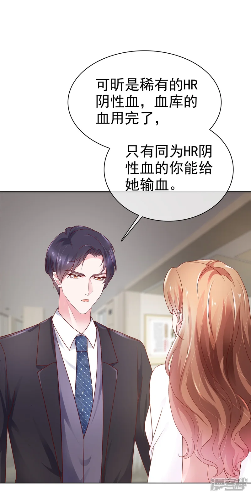 太太又在撒娇了-第4话 快给你妹妹输血！-第16页