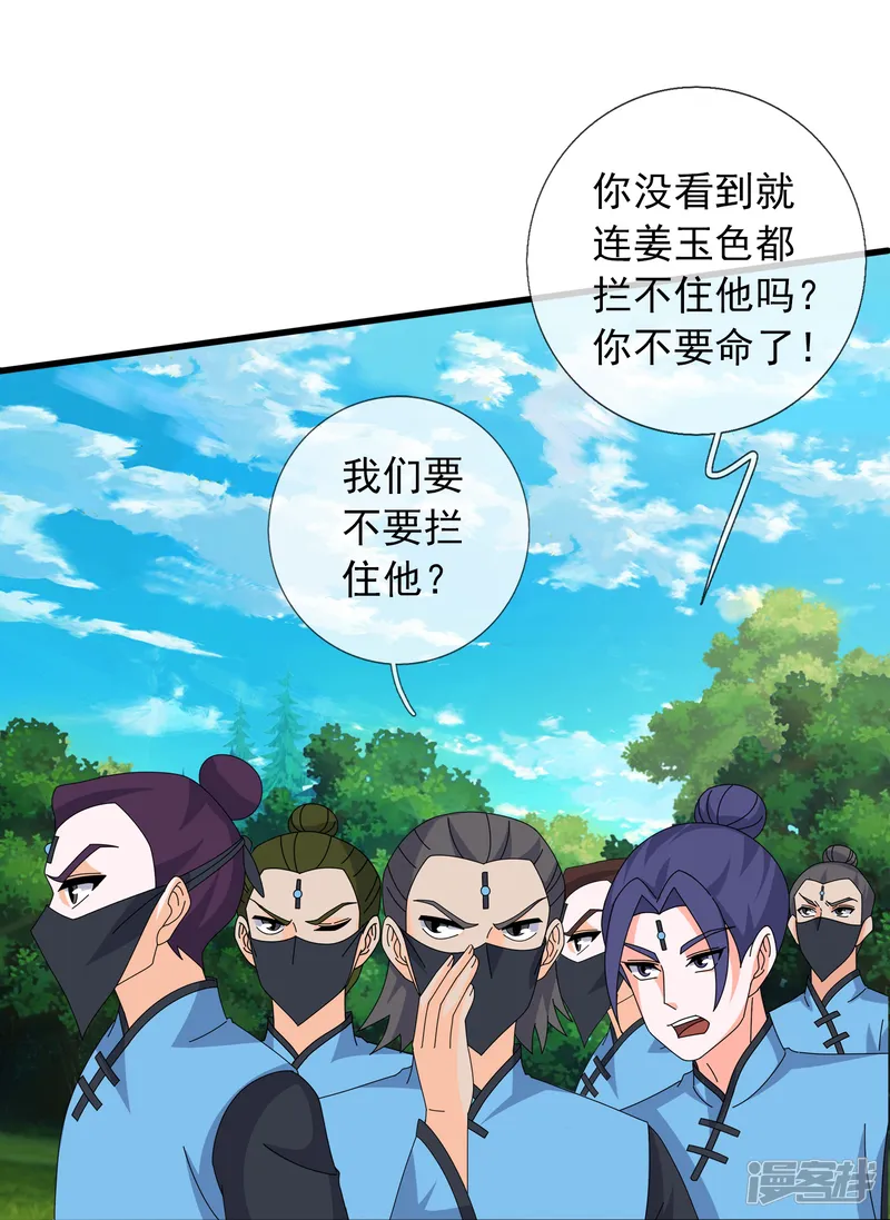 万古神王-第356话 神秘人-第6页