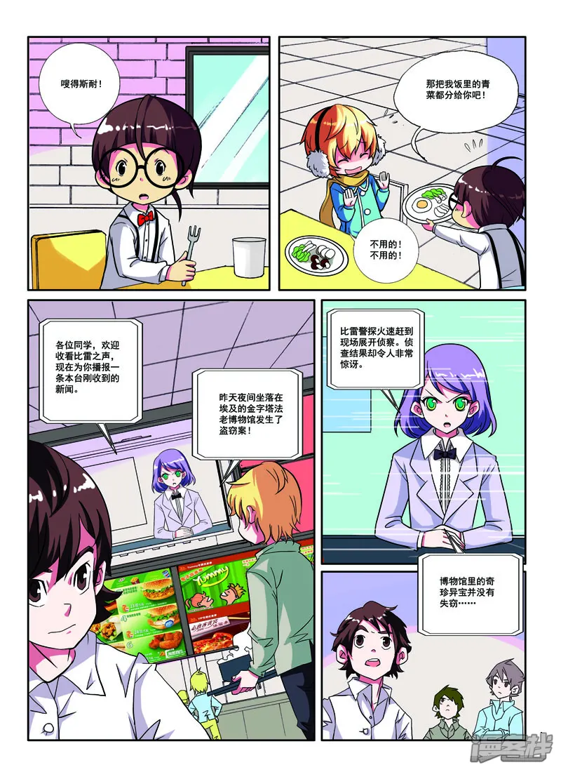 见习侦探团-第38话-第1页