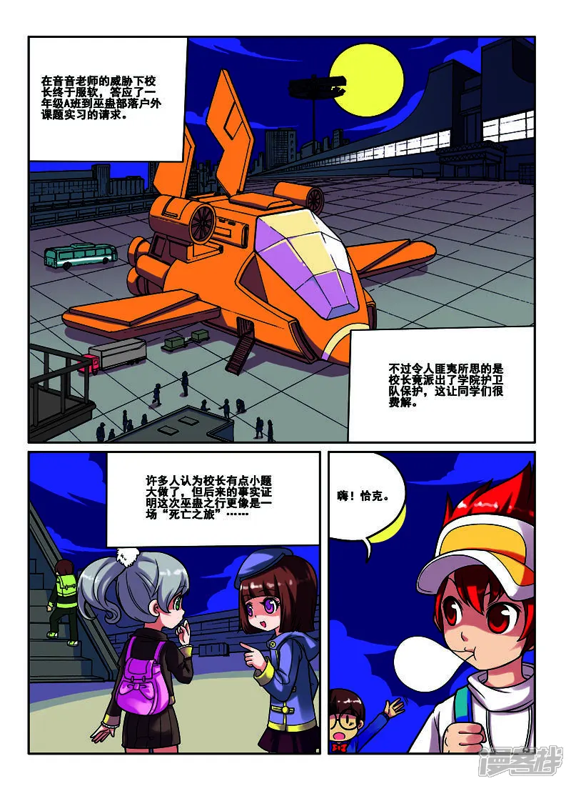 见习侦探团-第49话-第2页
