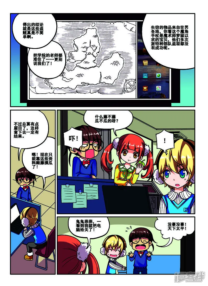 见习侦探团-第49话-第6页