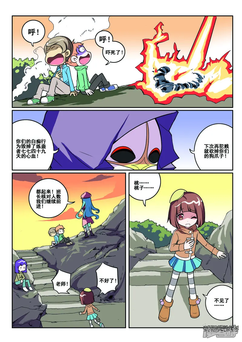 见习侦探团-第56话-第1页