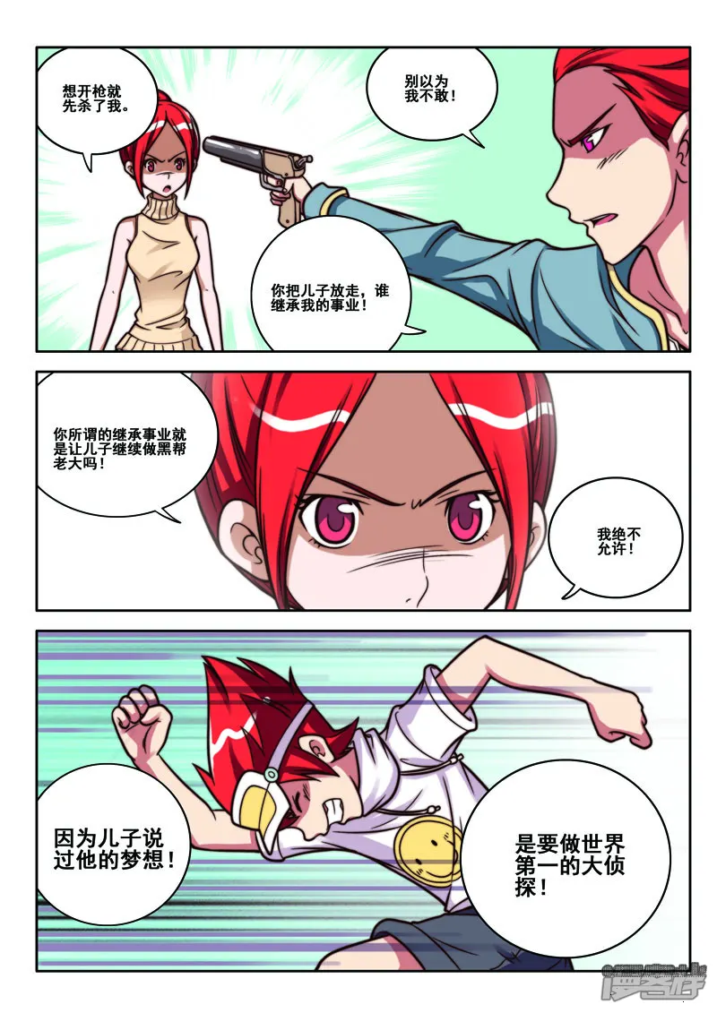 见习侦探团-第72话-第1页