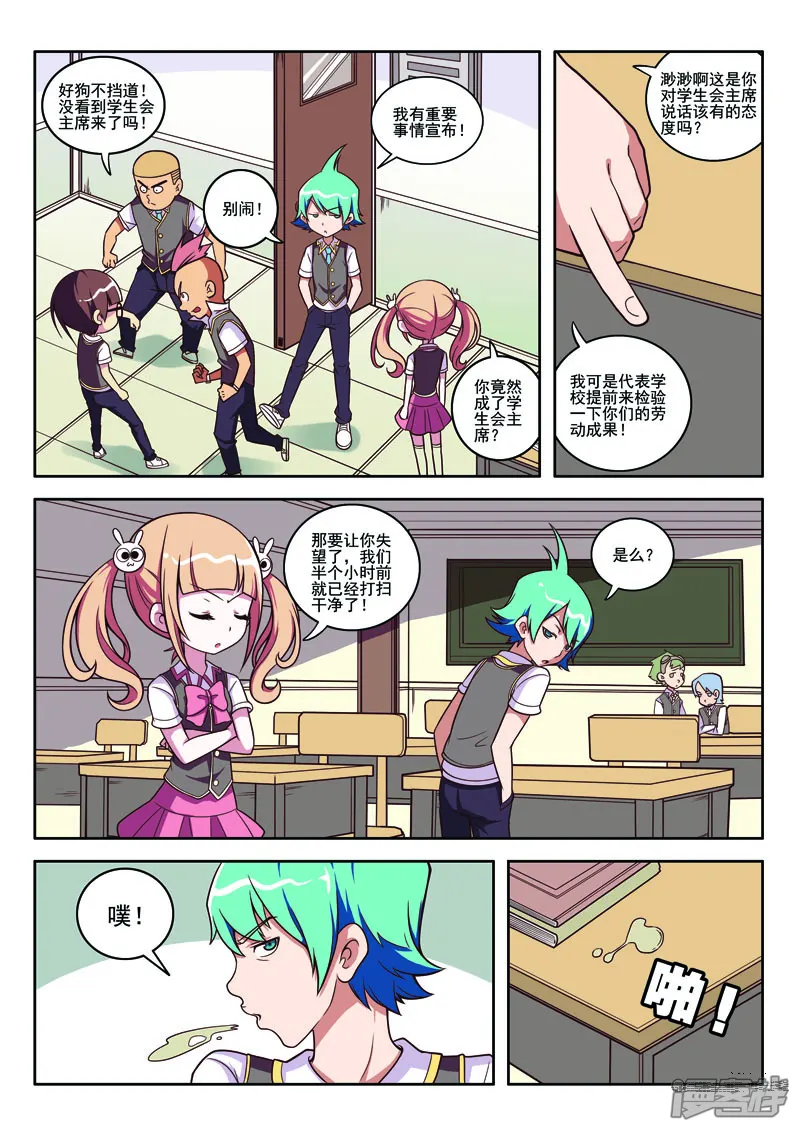 见习侦探团-第85话-第3页
