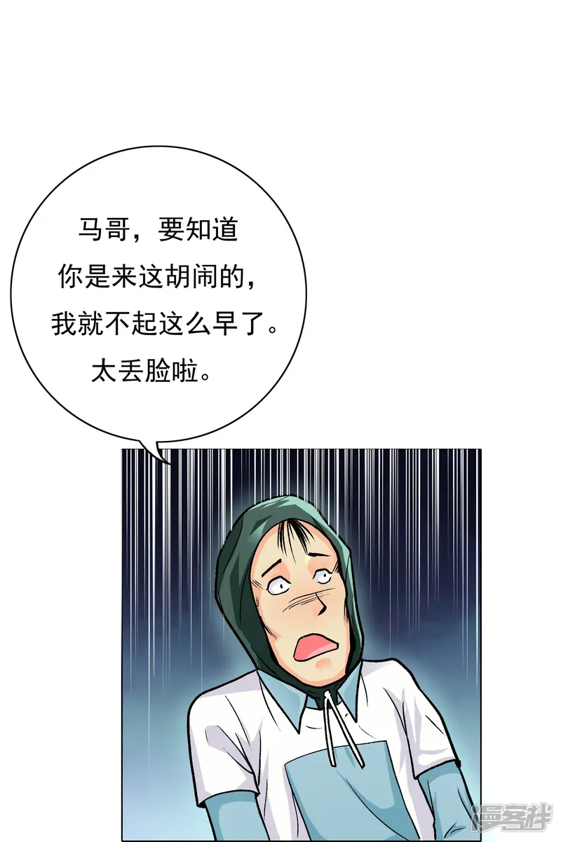 最强系统仙尊-第7话 跪下叫爷爷！-第11页