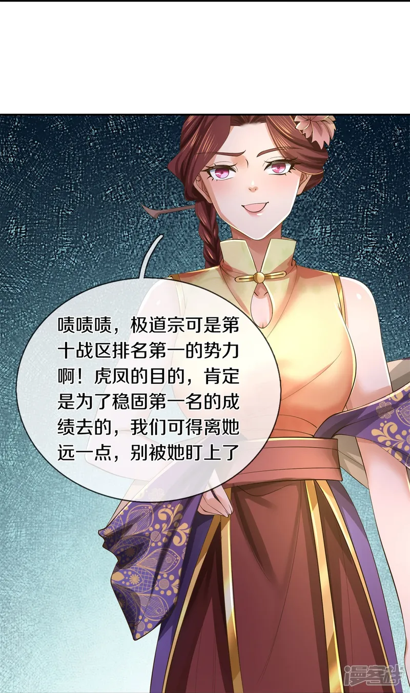 逆天剑神-第554话 万宗大会，正式开始-第21页