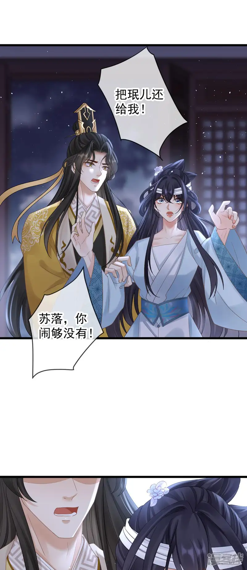 朱颜血-第23话 不翼而飞的珉儿-第12页