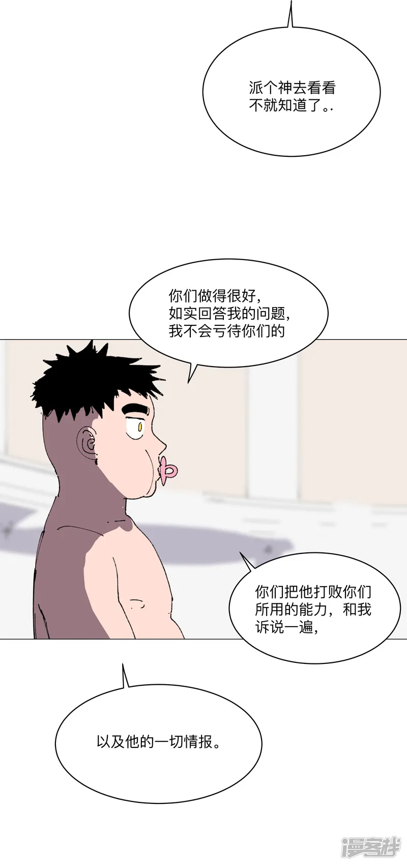 修仙者大战超能力-第190话 在来的路上了-第27页