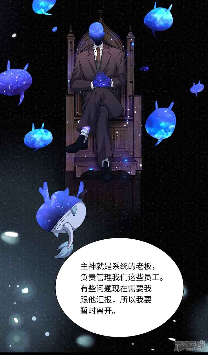 今天又在撩系统-第39话 不会再让你久等-第16页