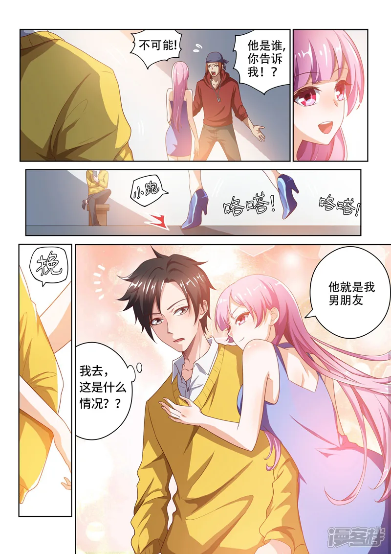 我的微信连三界-第6话 我是馨月男朋友-第7页
