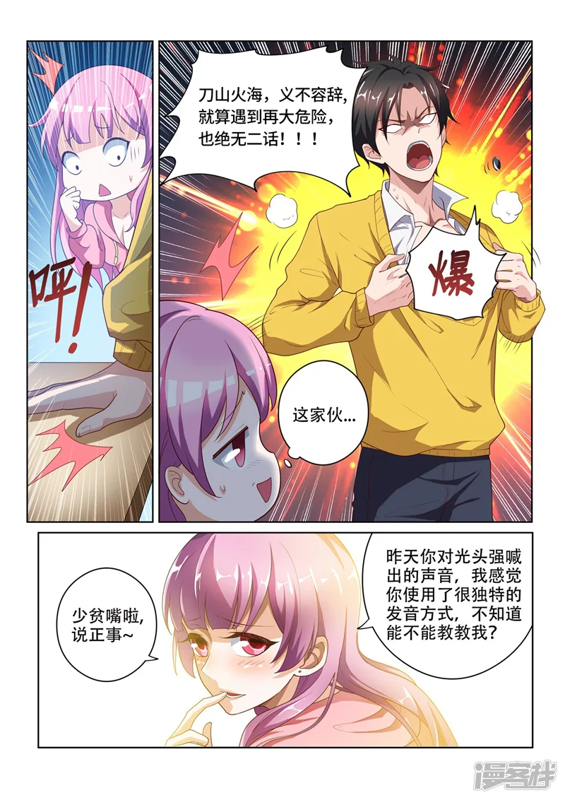 我的微信连三界-第5话 能不能教教我-第7页
