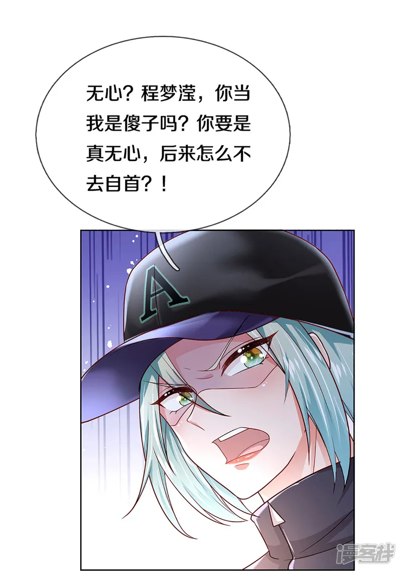 妈咪快跑：爹地追来了-第355话 小宝的废话文学-第18页