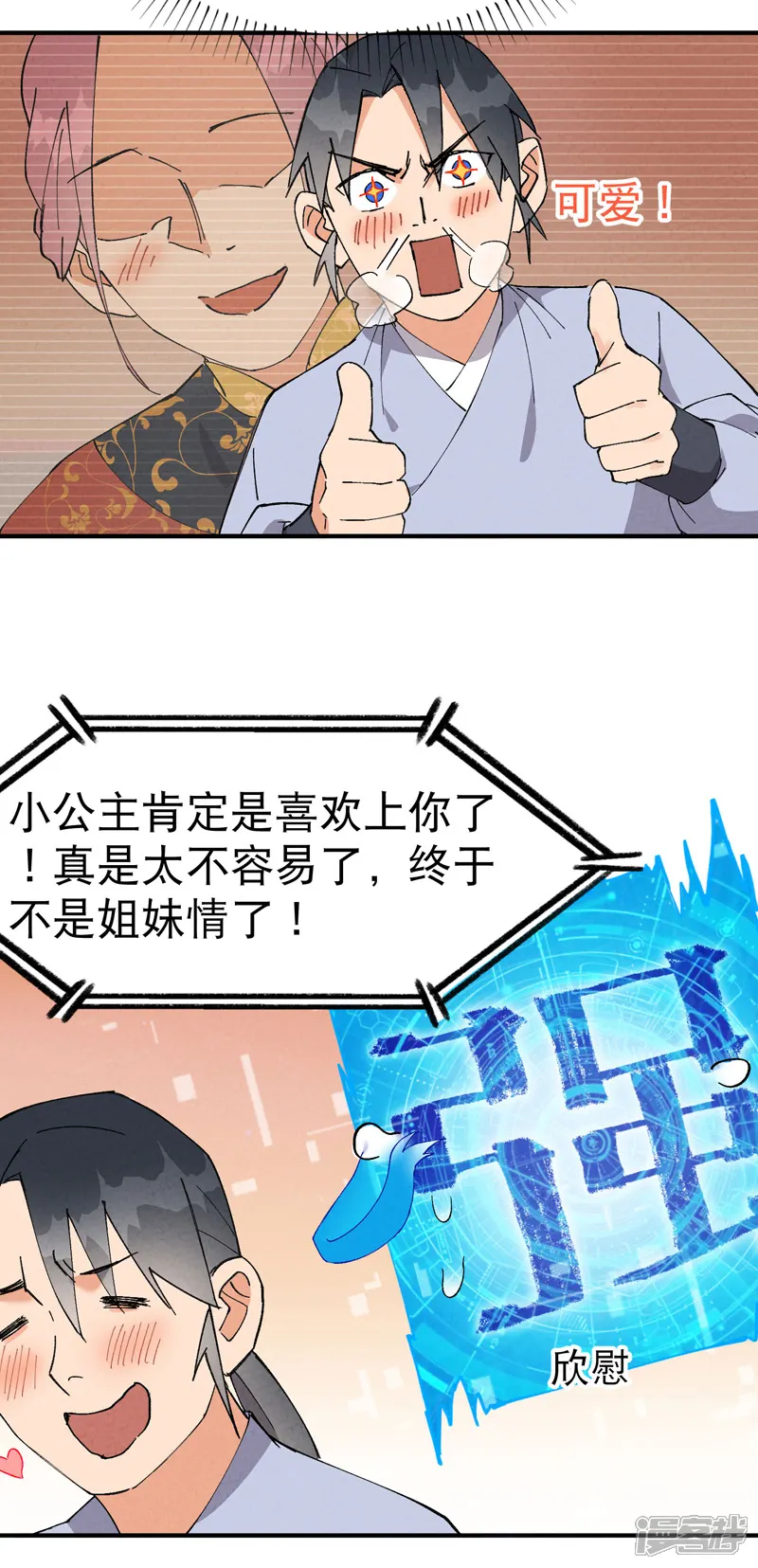 最强内卷系统-第44话 红姨？-第3页