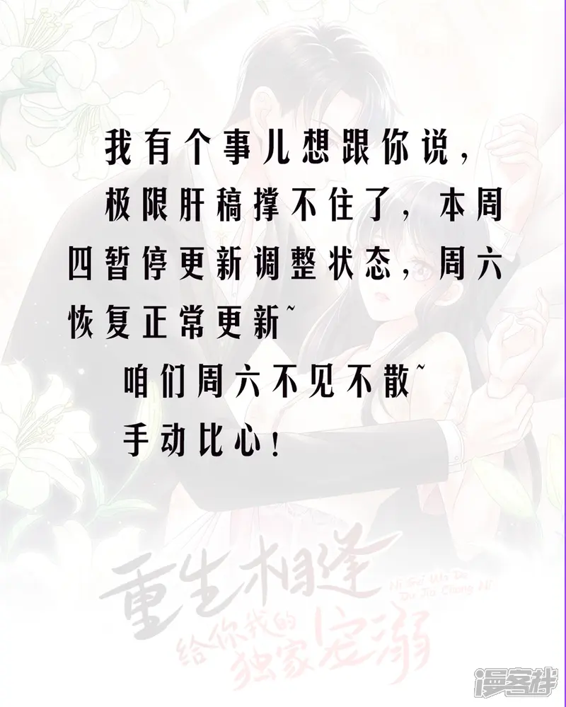 重生相逢：给你我的独家宠溺-停更公告-第1页