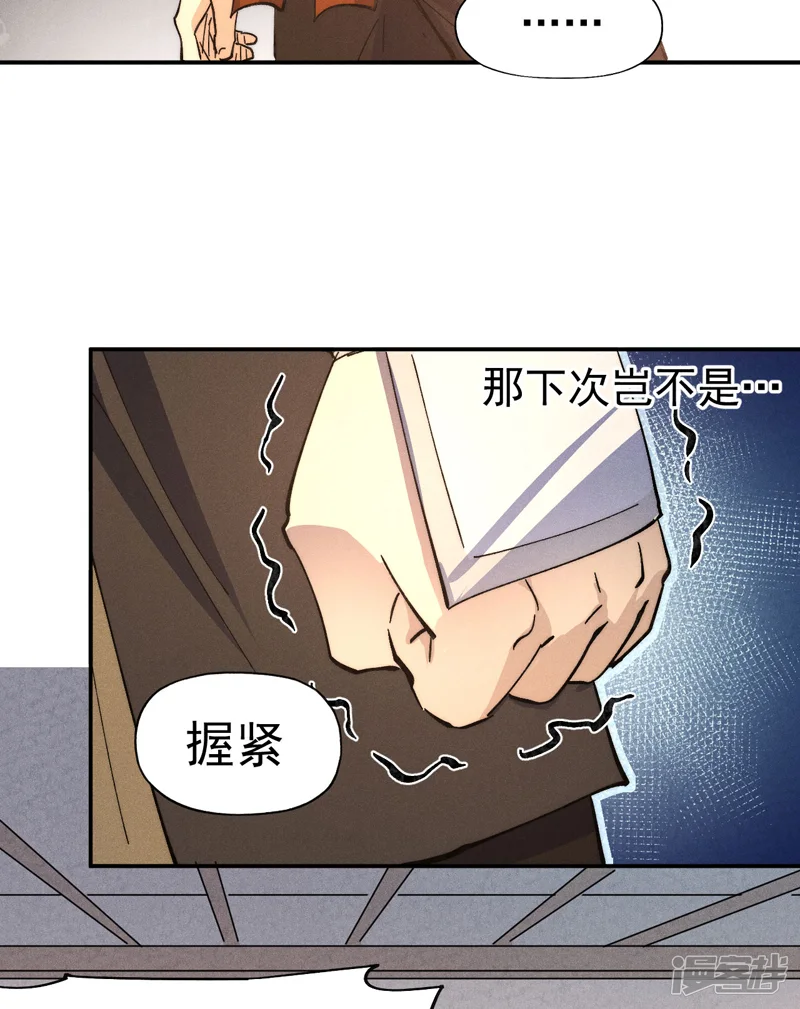 史上最强男主角-第115话 勇敢追爱-第11页