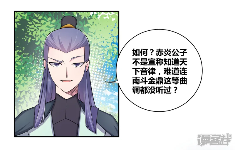 尊上-第5话 乐艺大会-第4页