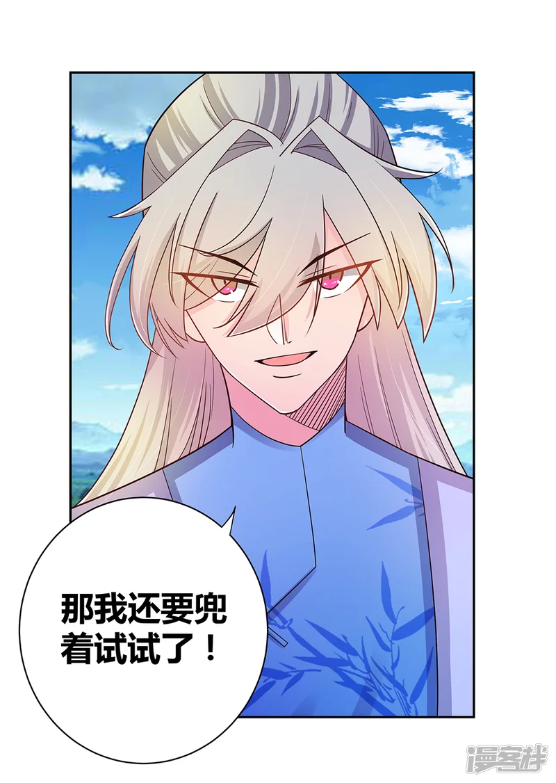 尊上-第13话 师姐谭斯如-第17页
