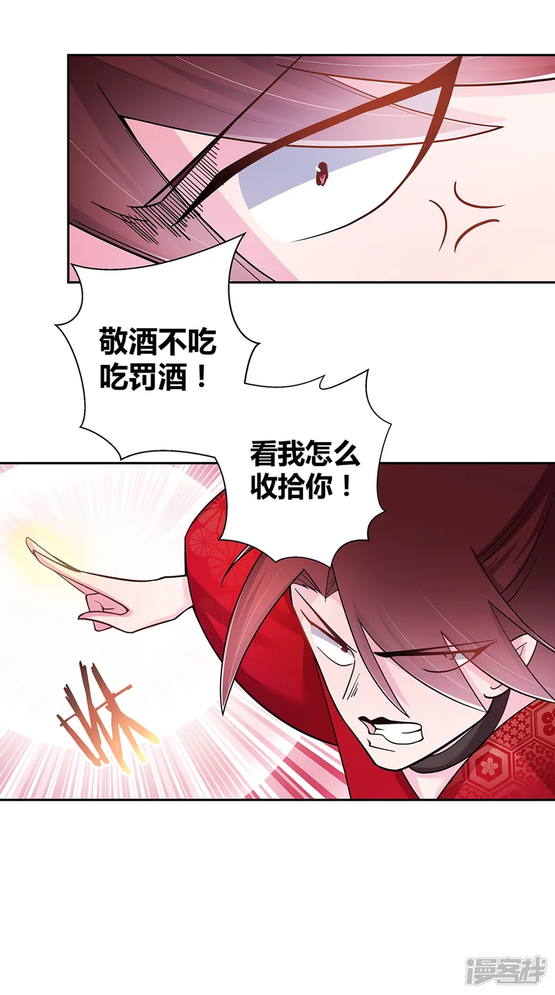 尊上-第13话 师姐谭斯如-第20页