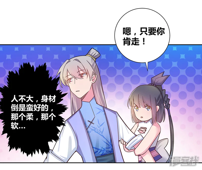尊上-第13话 师姐谭斯如-第31页