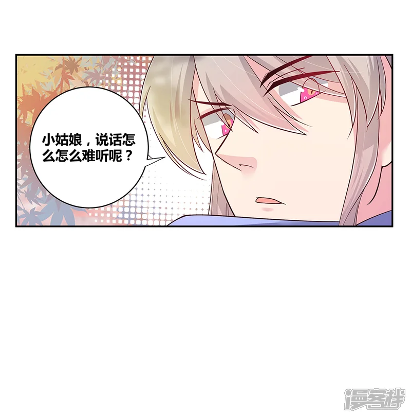 尊上-第21话 男人的尊严-第19页