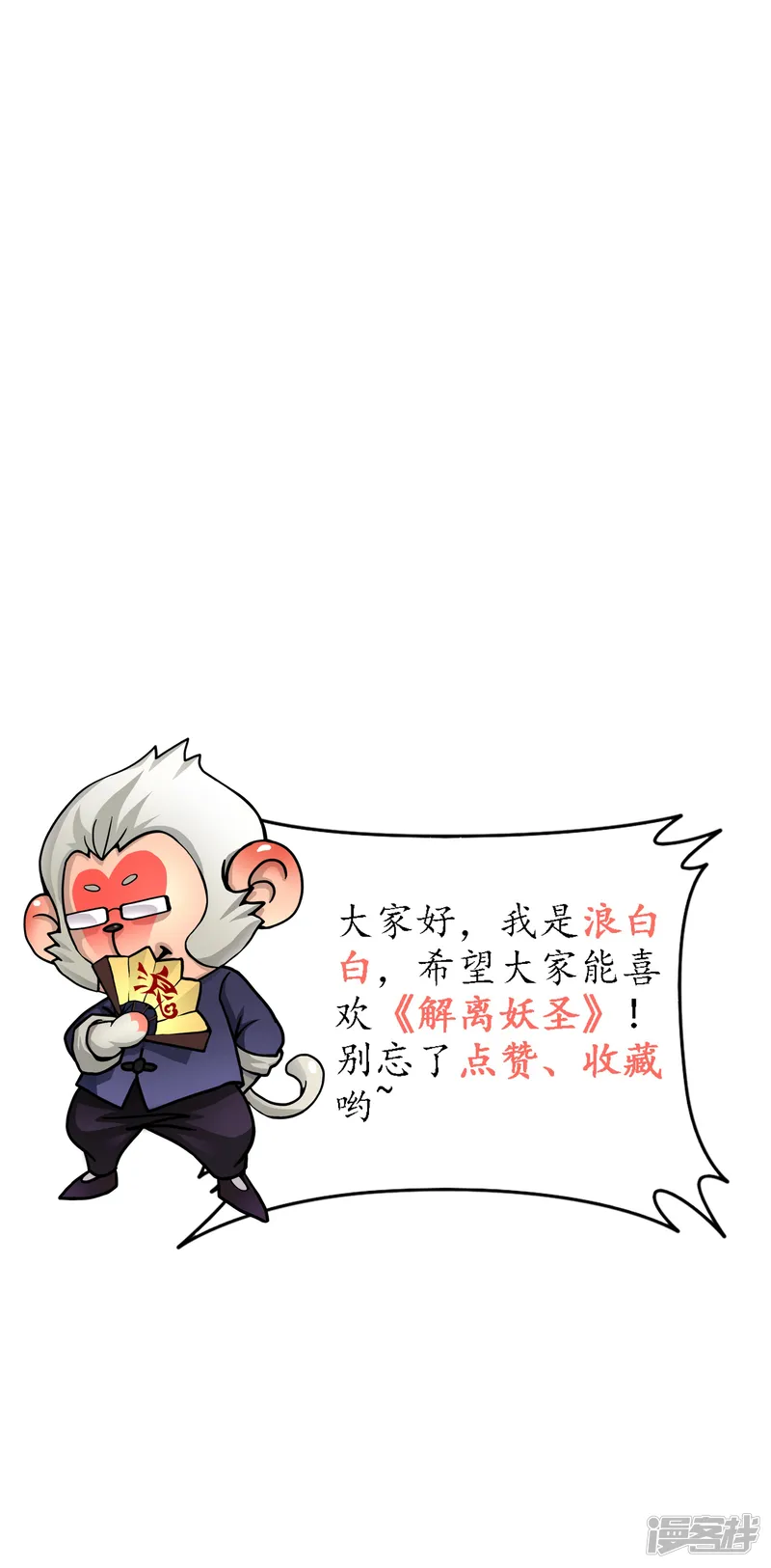 解离妖圣-第377话 平局3-第42页