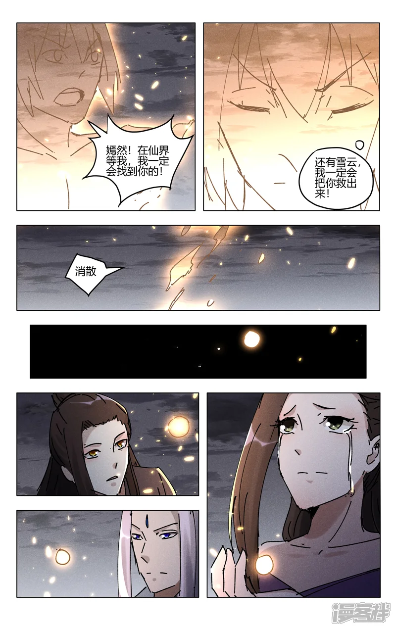 万界仙踪-第466话-第10页