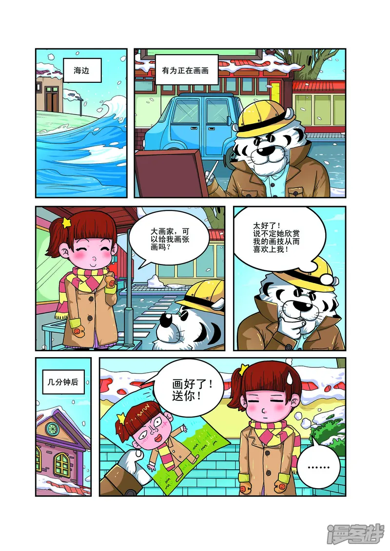 小铁蛋历险记-第57话-第2页