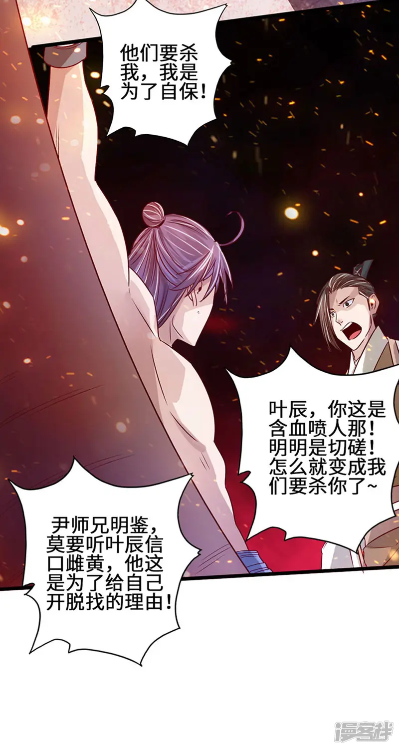 仙武帝尊-第65话 无耻至极-第35页
