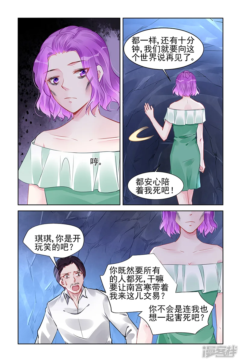 冷情殿下：捉弄小萌妻-第231话-第4页