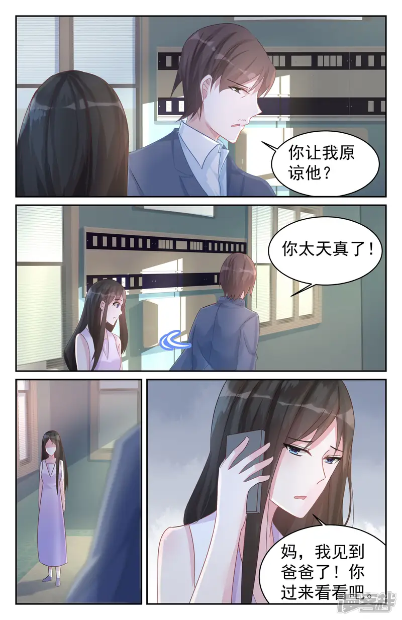冷情殿下：捉弄小萌妻-第79话-第6页
