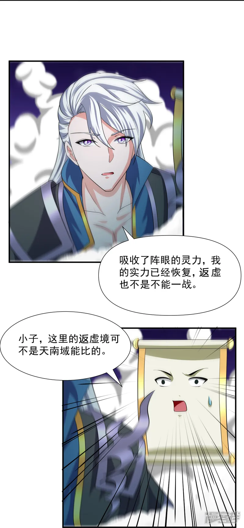 修罗剑尊-第329话 大战董执法-第6页
