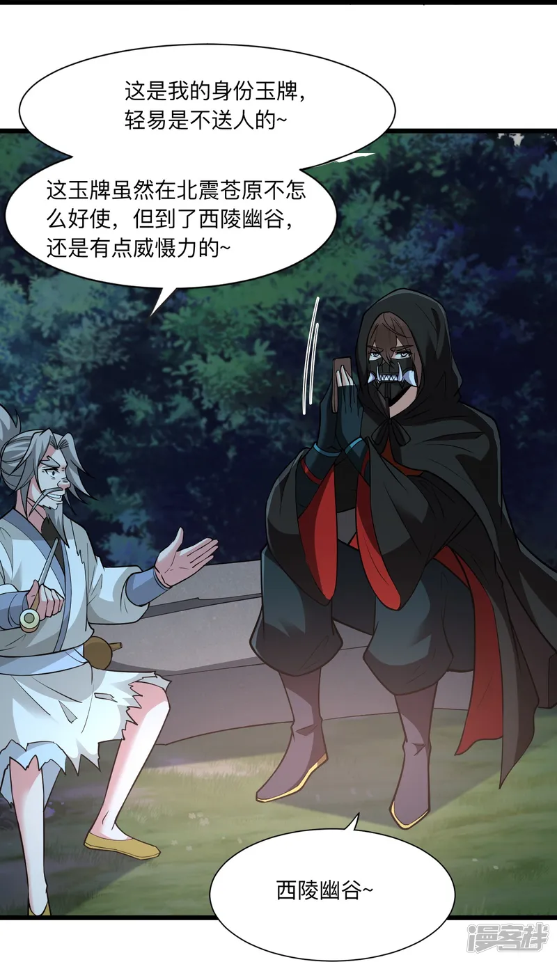 仙武帝尊-第336话 旷世天劫！-第77页