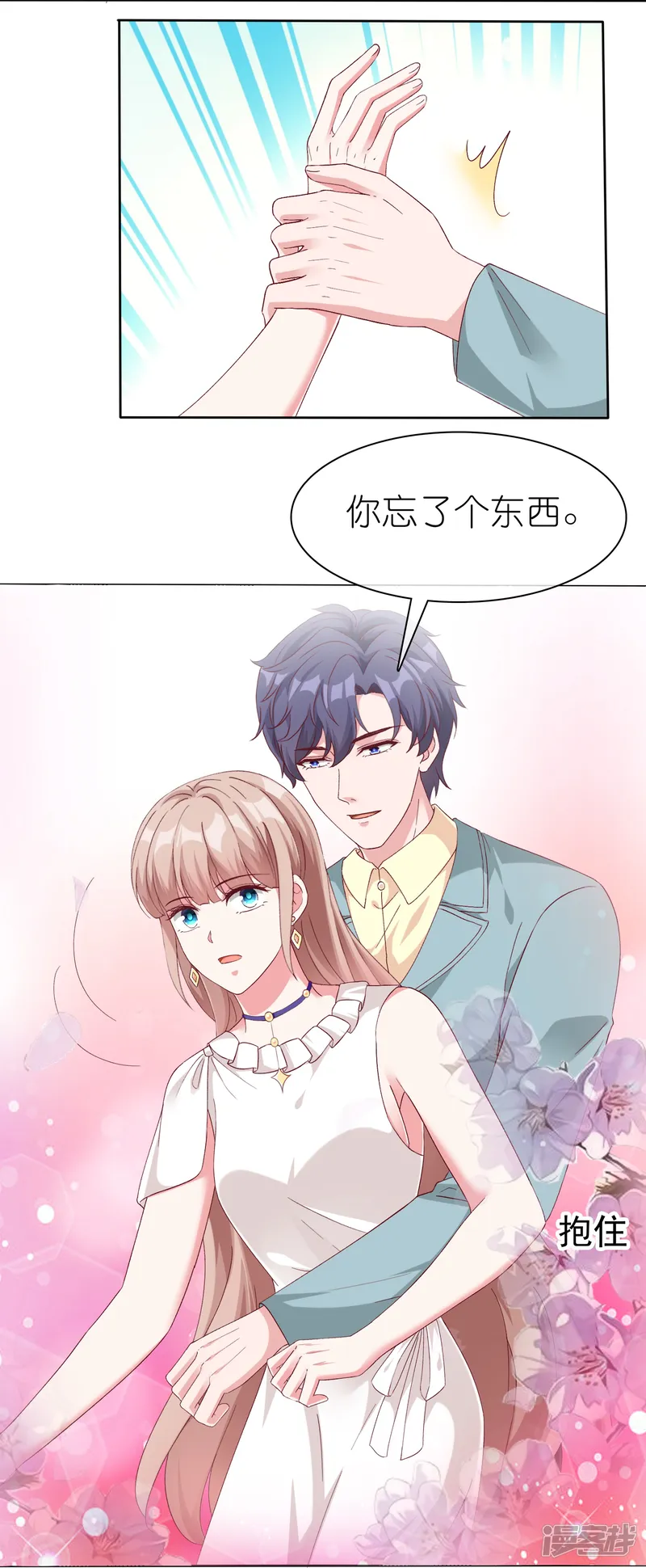 冰山总裁强宠婚-第233话 臭小子坏我好事-第9页