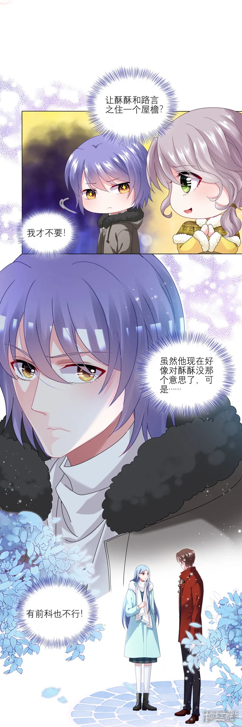 我被总裁黑上了！-第454话-第24页