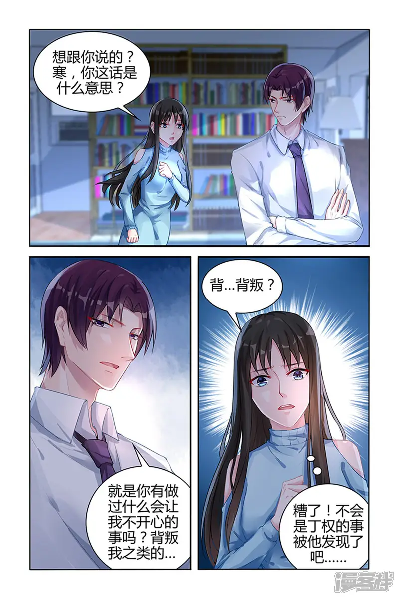 冷情殿下：捉弄小萌妻-第110话-第1页