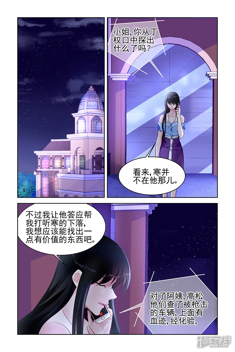 冷情殿下：捉弄小萌妻-第166话-第7页