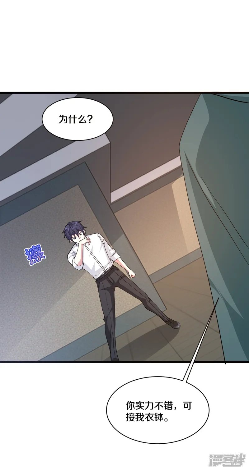 都市邪王-第260话 接我衣钵-第21页