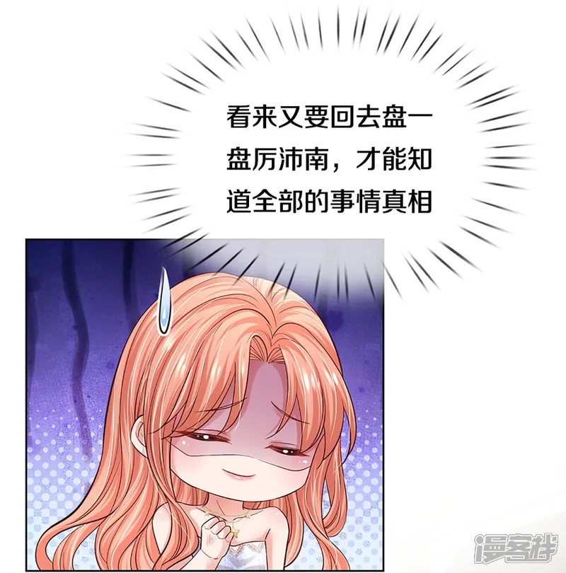 妈咪快跑：爹地追来了-第358话 尘埃落定-第16页