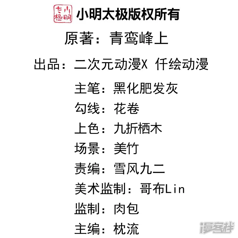 无敌剑域-第165话 杀意-第2页
