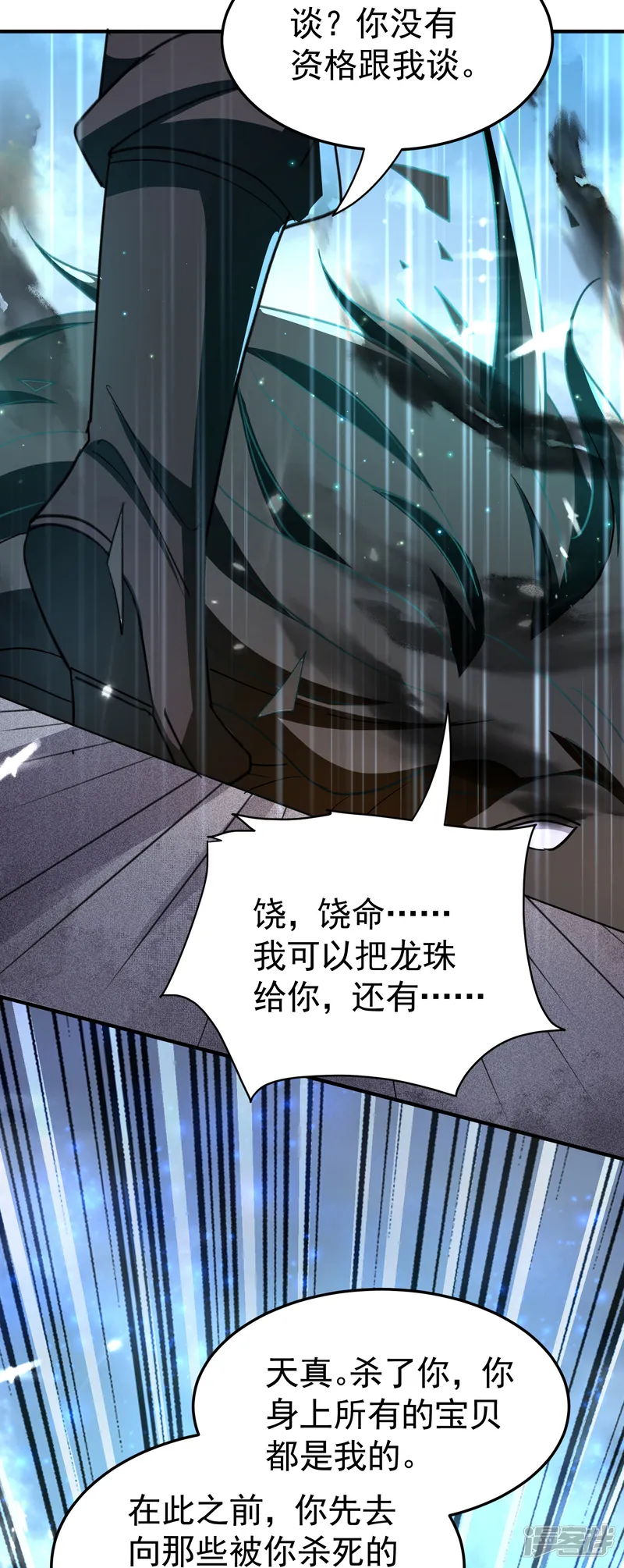 万界仙王-第211话 打架必备环节：放狠话！-第34页