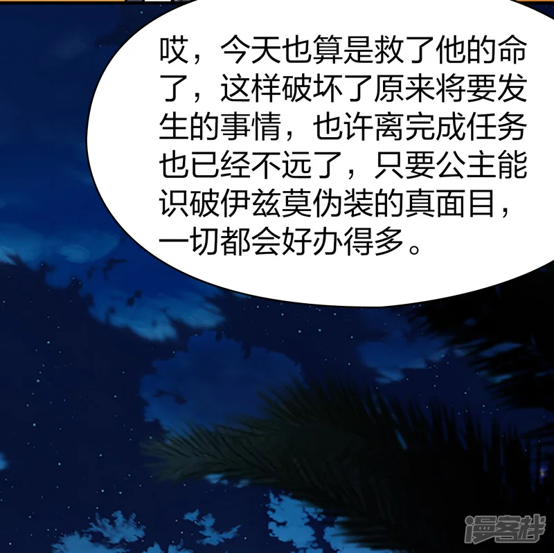 寻找前世之旅-第2季第165话 活下来的巴加尔王子2-第27页