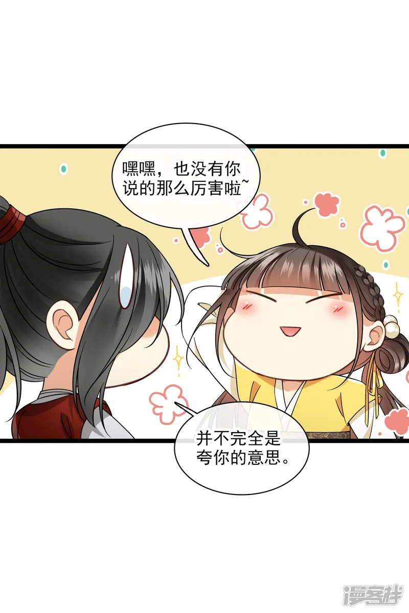你一笑就甜倒我八颗牙-第90话 老板，住店-第24页