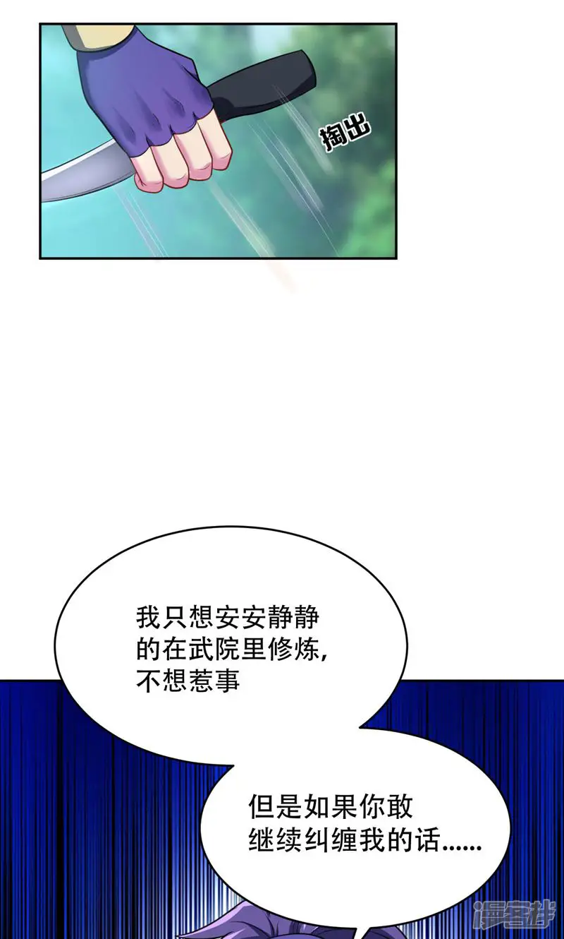 妖者为王-第2话 扮猪吃虎-第21页