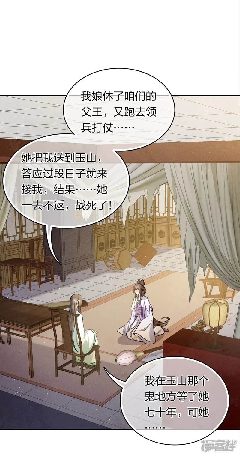 长相思-第144话 言和-第3页