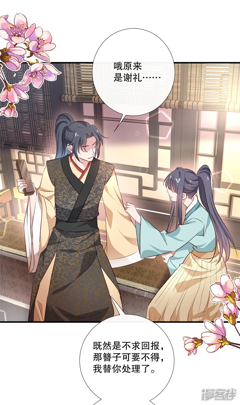 绝色女医：太子你就从了我-第98话 乖乖听话-第11页