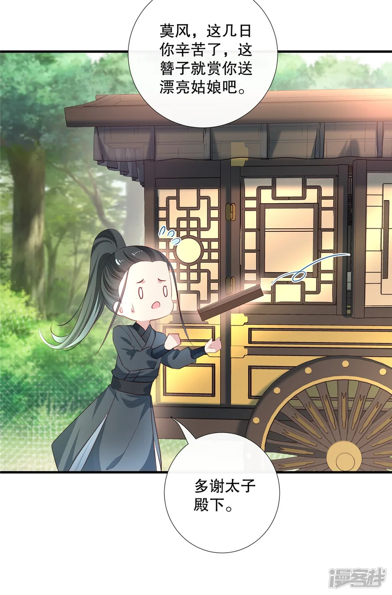 绝色女医：太子你就从了我-第98话 乖乖听话-第12页