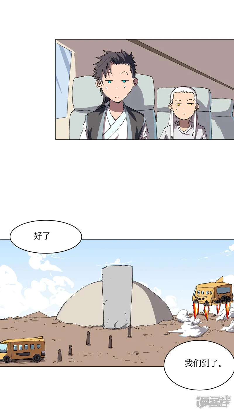 修仙者大战超能力-第193话 刨你祖坟-第3页