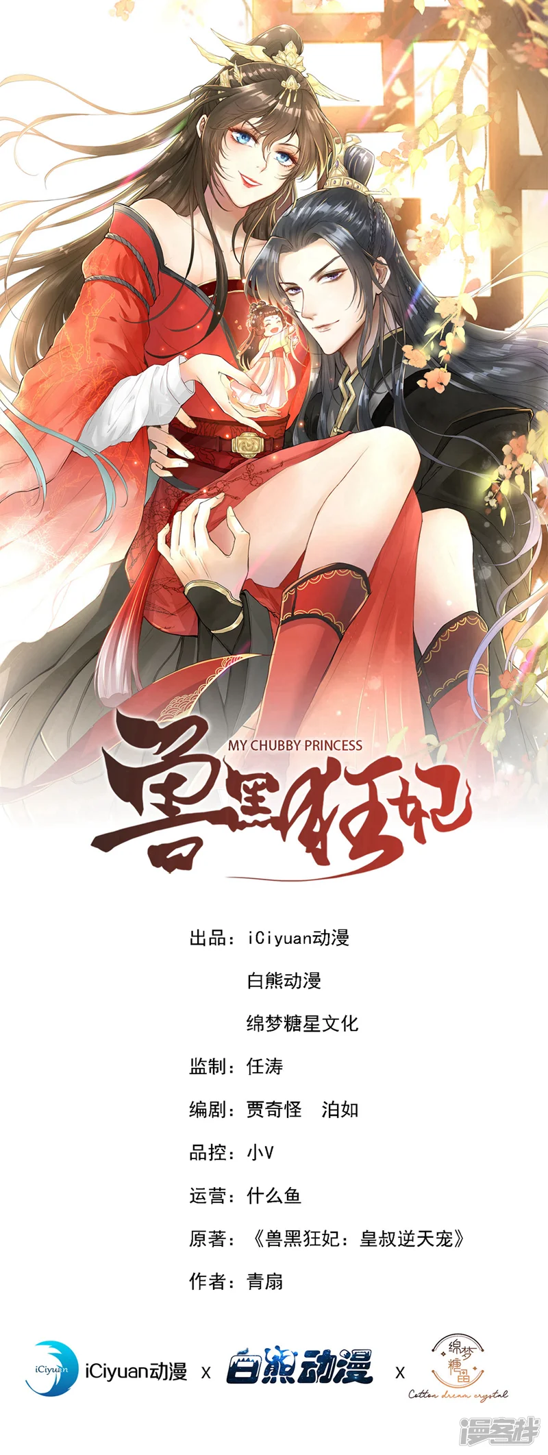 兽黑狂妃-第184话 此乃仪式感！-第1页