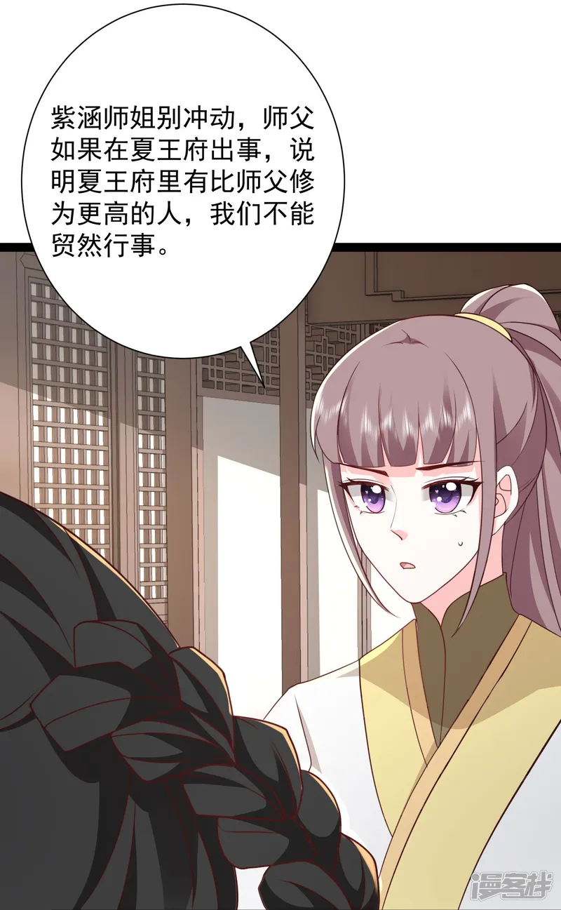 最强桃花运-第283话 幕后黑手竟然是！！！-第23页