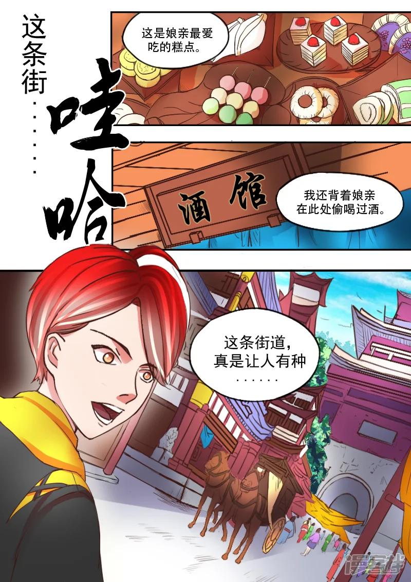武神主宰-第13话-第9页